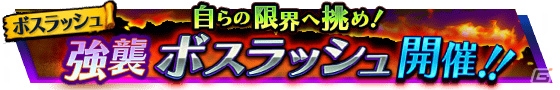 iOS/Android「VALHAIT RISING」イベント「ボスラッシュ」＆「異次元レア召喚」が実施の画像1