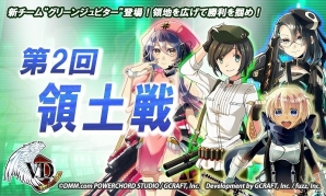 iOS/Android「V.D.－バニッシュメント・デイ－」新チーム“グリーンジュピター”登場！「第2回領土戦」が開始の画像1