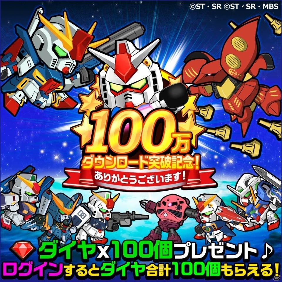 iOS/Android「LINE：ガンダム ウォーズ」100万DL突破！ダイヤ100個のプレゼントもの画像1