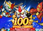 iOS/Android「LINE：ガンダム ウォーズ」100万DL突破！ダイヤ100個のプレゼントも
