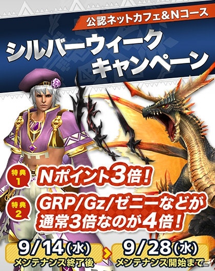 「モンスターハンター フロンティアG」シルバーウィークイベント「メゼポルタ秋祭り」が開催の画像24
