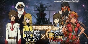 iOS/Android「戦の海賊」TVアニメ「宇宙戦艦ヤマト2199」コラボの事前登録が開始！登録者数12,000人突破で「沖田十三」がもらえるの画像1