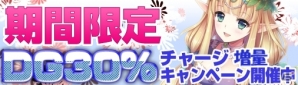 PC「ディヴァイン・グリモワール」4周年記念キャンペーンが開催の画像25