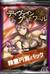 PC「ディヴァイン・グリモワール」4周年記念キャンペーンが開催の画像29