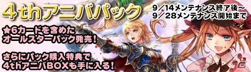 PC「ディヴァイン・グリモワール」4周年記念キャンペーンが開催の画像1