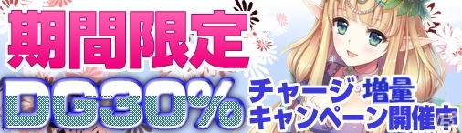 PC「ディヴァイン・グリモワール」4周年記念キャンペーンが開催の画像25