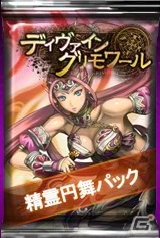 PC「ディヴァイン・グリモワール」4周年記念キャンペーンが開催の画像29
