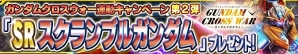 iOS/Android「ガンダムコンクエスト」SR ガンダム5号機などが排出される「閃光の男爵ガシャ」が登場の画像15