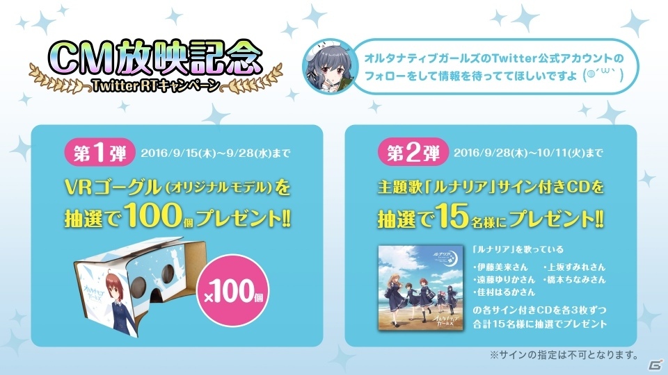 iOS/Android「オルタナティブガールズ」TVCMが9月15日より放送開始の画像10