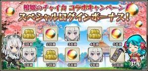 iOS/Android「戦国アスカZERO」にて「棺姫のチャイカ」とのコラボが開催！描き下ろしイラストや新規ボイスもの画像2