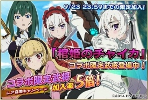 iOS/Android「戦国アスカZERO」にて「棺姫のチャイカ」とのコラボが開催！描き下ろしイラストや新規ボイスもの画像6