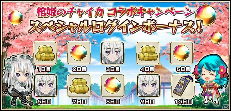 Ios Android 戦国アスカzero にて 棺姫のチャイカ とのコラボが開催 描き下ろしイラストや新規ボイスもの画像 Gamer