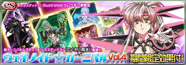 「ファンタシースターオンライン2 es」うるし原智志氏描き下ろしのチップが登場する「ウェポノイド★カーニバル Vol.4」が配信！の画像1