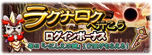 iOS/Android「モンスターギア バースト」最高難易度“超封印クエスト”にロキが登場！の画像5