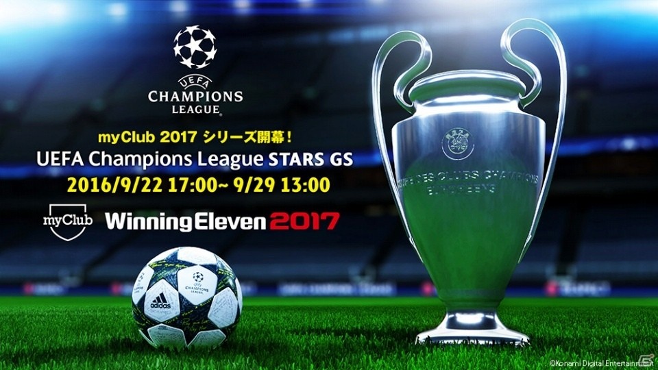 PS4/PS3「ウイニングイレブン 2017」myClubモードで「UEFA Champions League」キャンペーンが開催決定の画像1