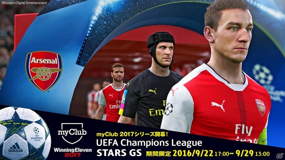 PS4/PS3「ウイニングイレブン 2017」myClubモードで「UEFA Champions League」キャンペーンが開催決定の画像3
