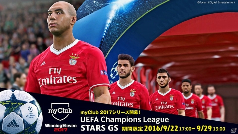 PS4/PS3「ウイニングイレブン 2017」myClubモードで「UEFA Champions League」キャンペーンが開催決定の画像5