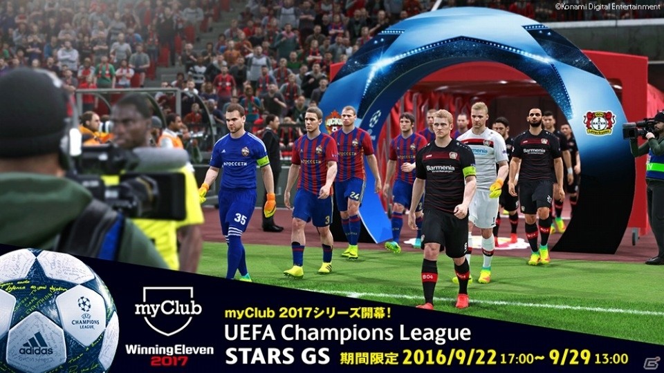 PS4/PS3「ウイニングイレブン 2017」myClubモードで「UEFA Champions League」キャンペーンが開催決定の画像6