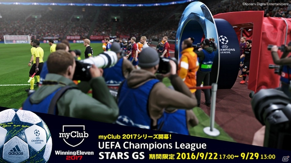 PS4/PS3「ウイニングイレブン 2017」myClubモードで「UEFA Champions League」キャンペーンが開催決定の画像7