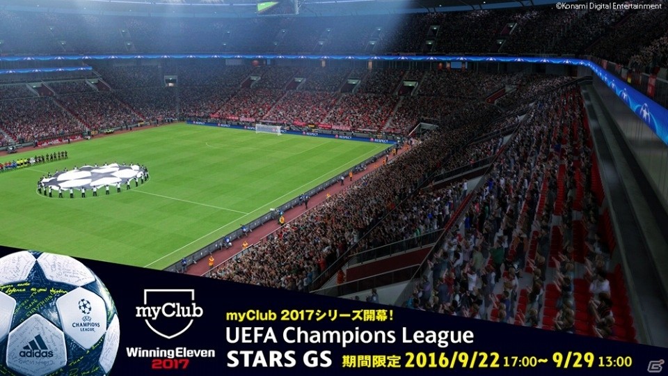 PS4/PS3「ウイニングイレブン 2017」myClubモードで「UEFA Champions League」キャンペーンが開催決定の画像8