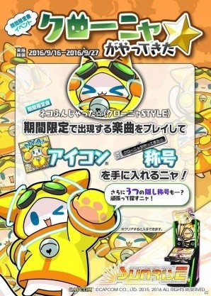 AC「crossbeats REV. SUNRISE」クローニャのアイコン＆称号が手に入るイベントが9月16日よりスタートの画像1