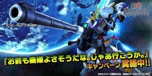 PS4/PS3「ガンダムバトルオペレーションNEXT」ガンダム・バルバトス（第4形態）が手に入るキャンペーンが開始！の画像1