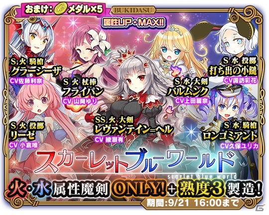 iOS/Android「ブレイブソード×ブレイズソウル」新魔剣「ガラスの靴」「アラドヴァル」がメダル交換に登場！の画像4