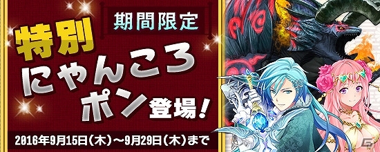 PS4/Xbox One/PC「鬼斬」ヴィーナスやジークフリートが的中する「特別にゃんころポン」が登場！新たなダンジョンの鬼モードも追加の画像1