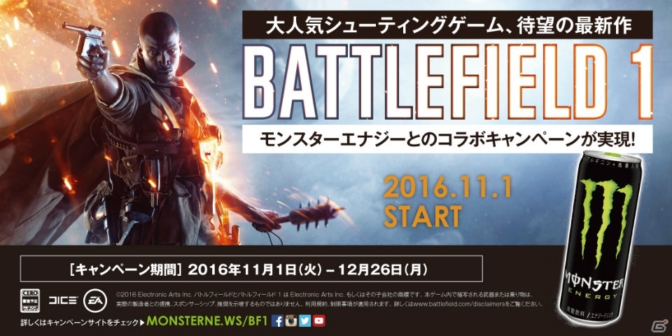 モンスターエナジーと「バトルフィールド 1」とのコラボキャンペーンが開催決定！の画像1