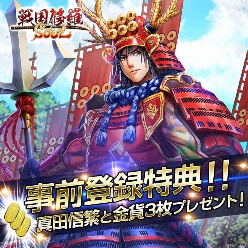 PS Vita版「戦国修羅SOUL」事前登録がスタート！東京ゲームショウ2016ではプレイアブルデモも出展の画像1