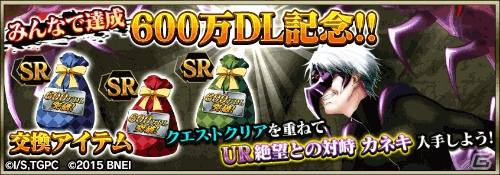 iOS/Android「東京喰種carnaval ∫ color」600万DL突破―UR「絶望との対峙 カネキ」が全ユーザーにプレゼント！の画像5