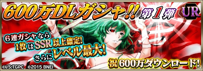 iOS/Android「東京喰種carnaval ∫ color」600万DL突破―UR「絶望との対峙 カネキ」が全ユーザーにプレゼント！の画像6