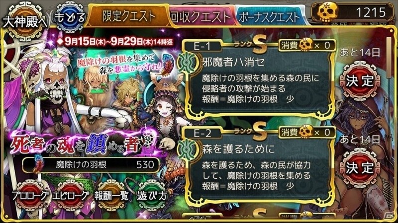 iOS/Android「ユバの徽」エリカなどが手に入る「死者の魂を鎮める者」イベントが開催！魔除けの羽根を集めて森を悪霊から守れの画像9
