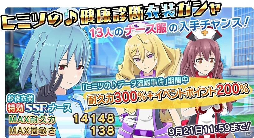 iOS/Android「学戦都市アスタリスクフェスタ 煌めきのステラ」イベント「ヒミツの♪データ盗難事件」が開催中！の画像1