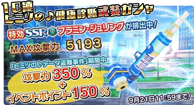 iOS/Android「学戦都市アスタリスクフェスタ 煌めきのステラ」イベント「ヒミツの♪データ盗難事件」が開催中！の画像3