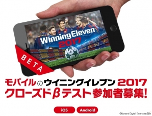 PS4/PS3「ウイニングイレブン 2017」が本日発売！香川選手vsオーバメヤング選手のウイイレ対戦映像も公開の画像5
