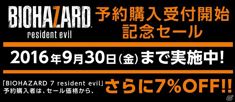 「バイオハザード」シリーズが最大80%オフになるセールがPS Storeにて開催！の画像1