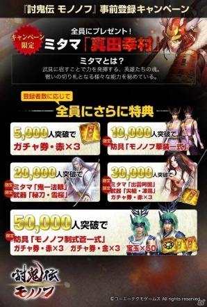 iOS/Android「討鬼伝 モノノフ」事前登録がスタート！戦闘シーンを見られるPVも公開中の画像2