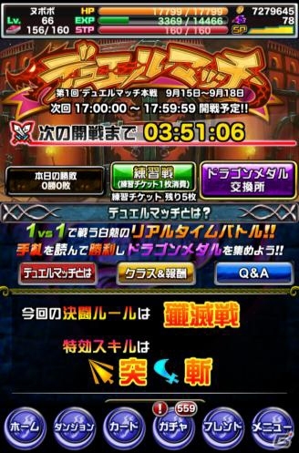 iOS/Android「ドラゴンポーカー」手に汗握る1vs1の対人戦「第1回デュエルマッチ本戦」が開催の画像3