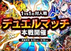 iOS/Android「ドラゴンポーカー」手に汗握る1vs1の対人戦「第1回デュエルマッチ本戦」が開催