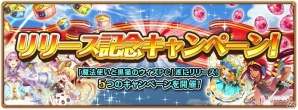 PCブラウザ版「クイズRPG 魔法使いと黒猫のウィズ PC」が配信開始！記念キャンペーンも実施の画像2