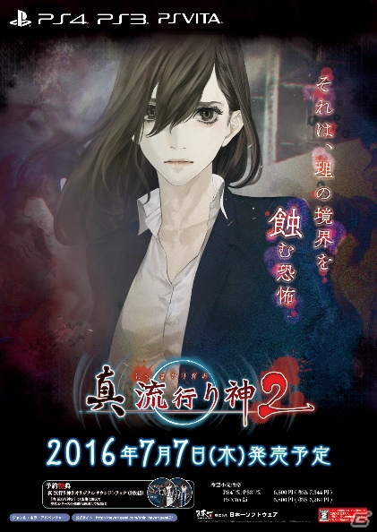 「感染×少女」に「真 流行り神2」からトレンチコートの女が登場！各種Twitterキャンペーンも開催中の画像3