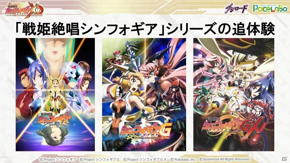 ブシロードとポケラボ、「戦姫絶唱シンフォギア XD UNLIMITED」を発表！主題歌は水樹奈々さんが歌う「UNLIMITED BEAT」に決定の画像5