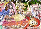 ブシロードとポケラボ、「戦姫絶唱シンフォギア XD UNLIMITED」を発表！主題歌は水樹奈々さんが歌う「UNLIMITED BEAT」に決定