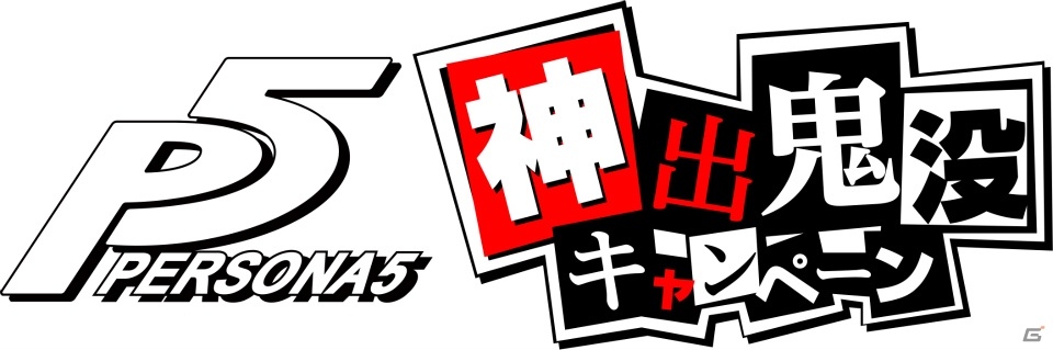 AC「ロード オブ ヴァーミリオンRe:3」にて「ペルソナ5 神出鬼没キャンペーン」開催記念コラボが実施の画像1