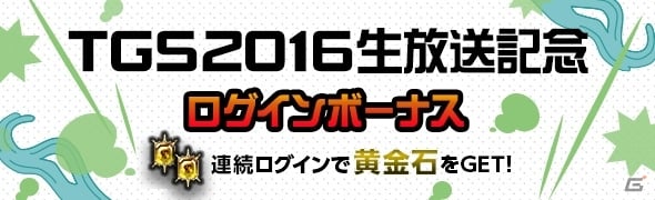 ドラゴンズドグマ オンライン 黄金石がもらえるログインスタンプボーナスなどがスタートの画像 ゲーム情報サイト Gamer