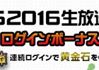「ドラゴンズドグマ オンライン」黄金石がもらえるログインスタンプボーナスなどがスタート