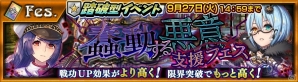 iOS/Android「チェインクロニクル～絆の新大陸～」アメリーやキサが登場する「蠢動する悪意支援フェス」が開催！の画像1