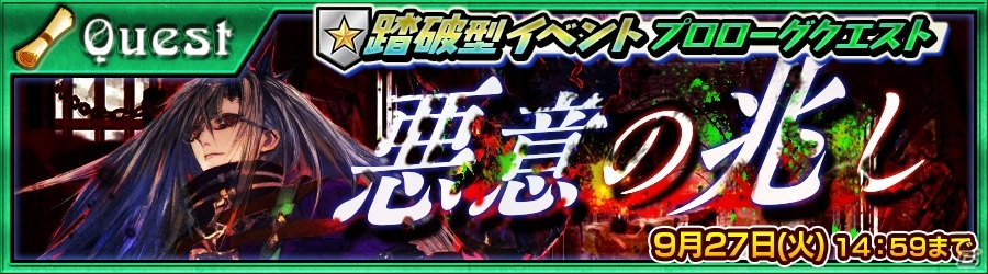 iOS/Android「チェインクロニクル～絆の新大陸～」アメリーやキサが登場する「蠢動する悪意支援フェス」が開催！の画像4
