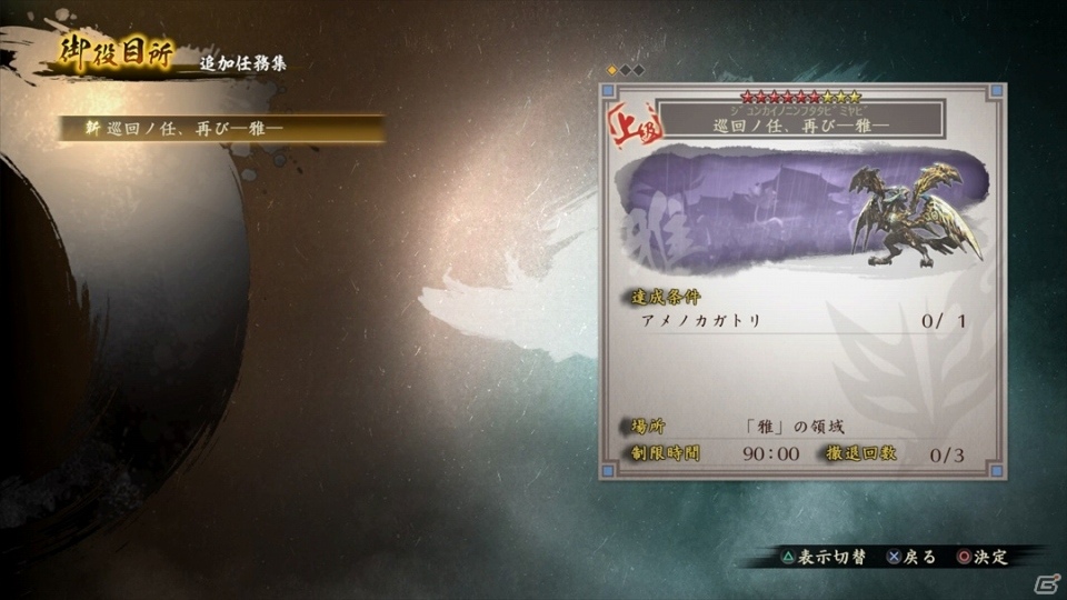 PS4/PS3/PS Vita「討鬼伝2」DLC「追加任務集 六」が配信開始！「追加任務集 七」の詳細情報も紹介の画像7